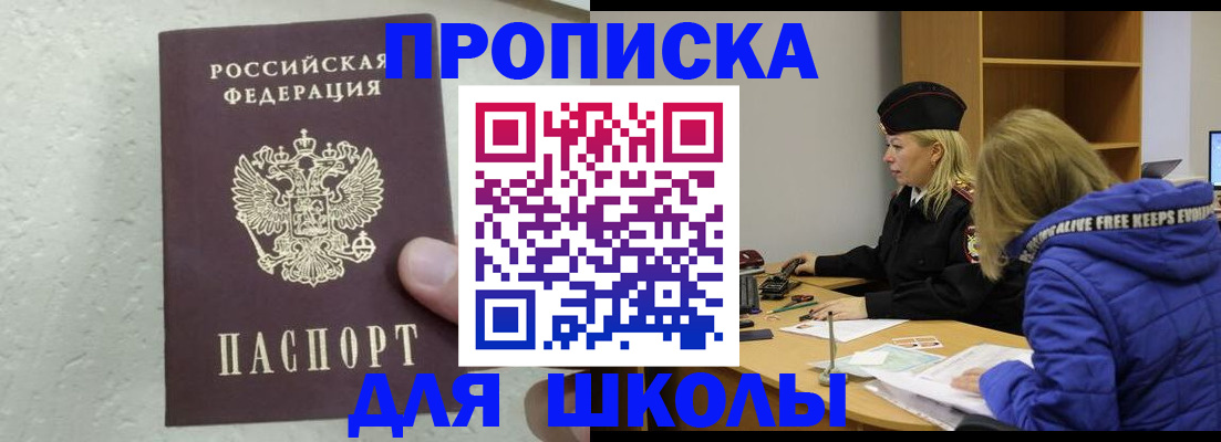 прописка ребенка в Карталах